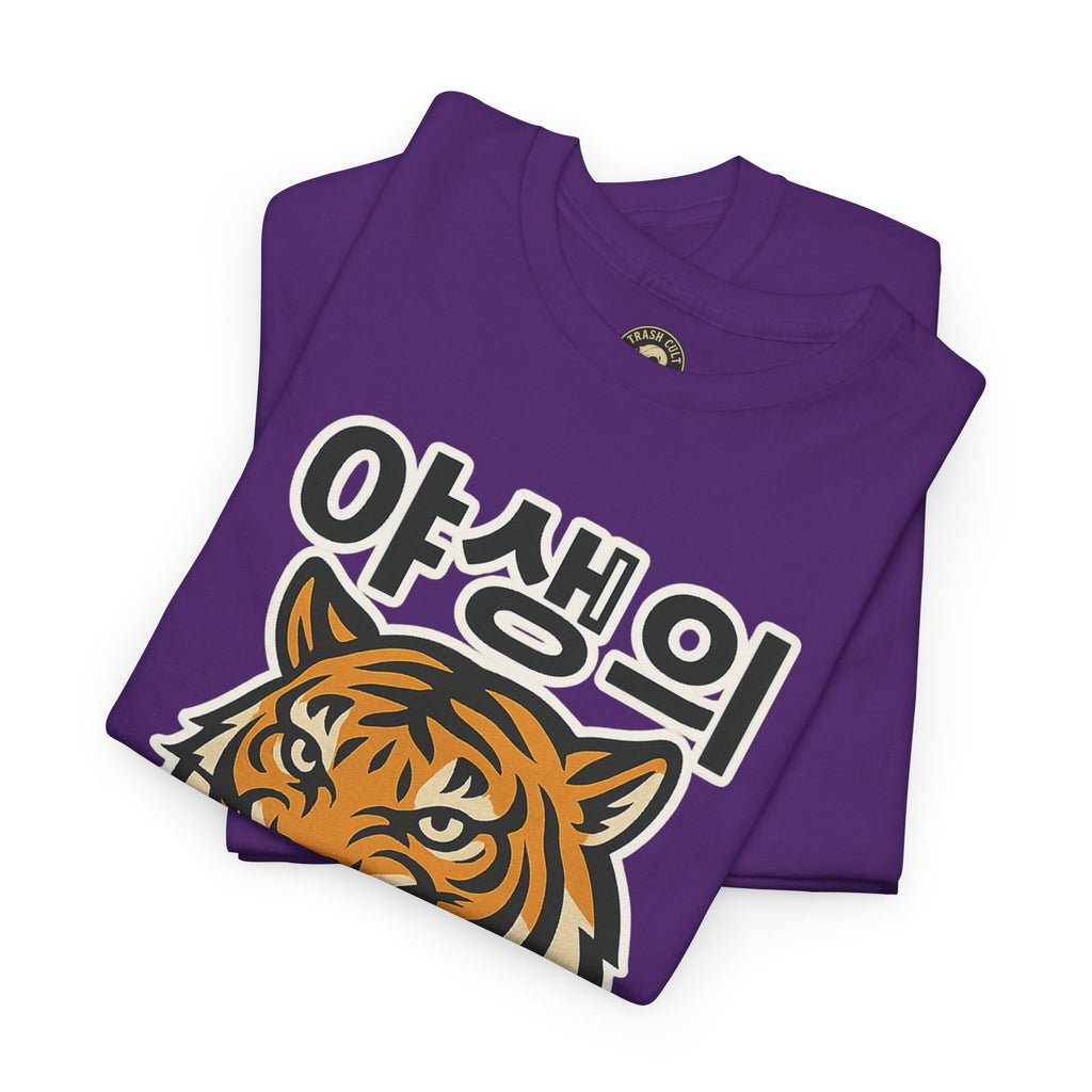 Feral Tiger Tee – Korean Streetwear Style | Trash Cult Supply Co. | Gildan 5000