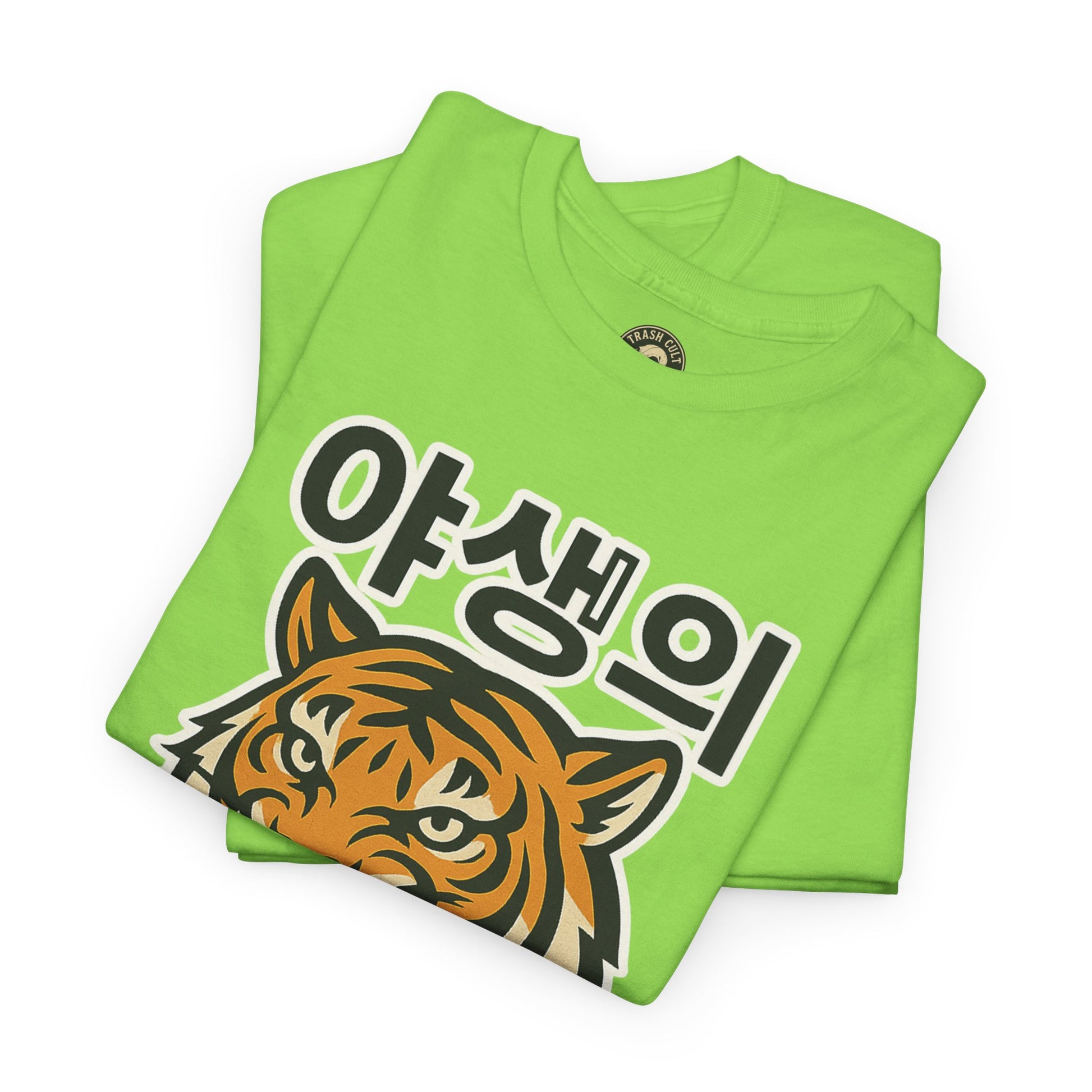 Feral Tiger Tee – Korean Streetwear Style | Trash Cult Supply Co. | Gildan 5000
