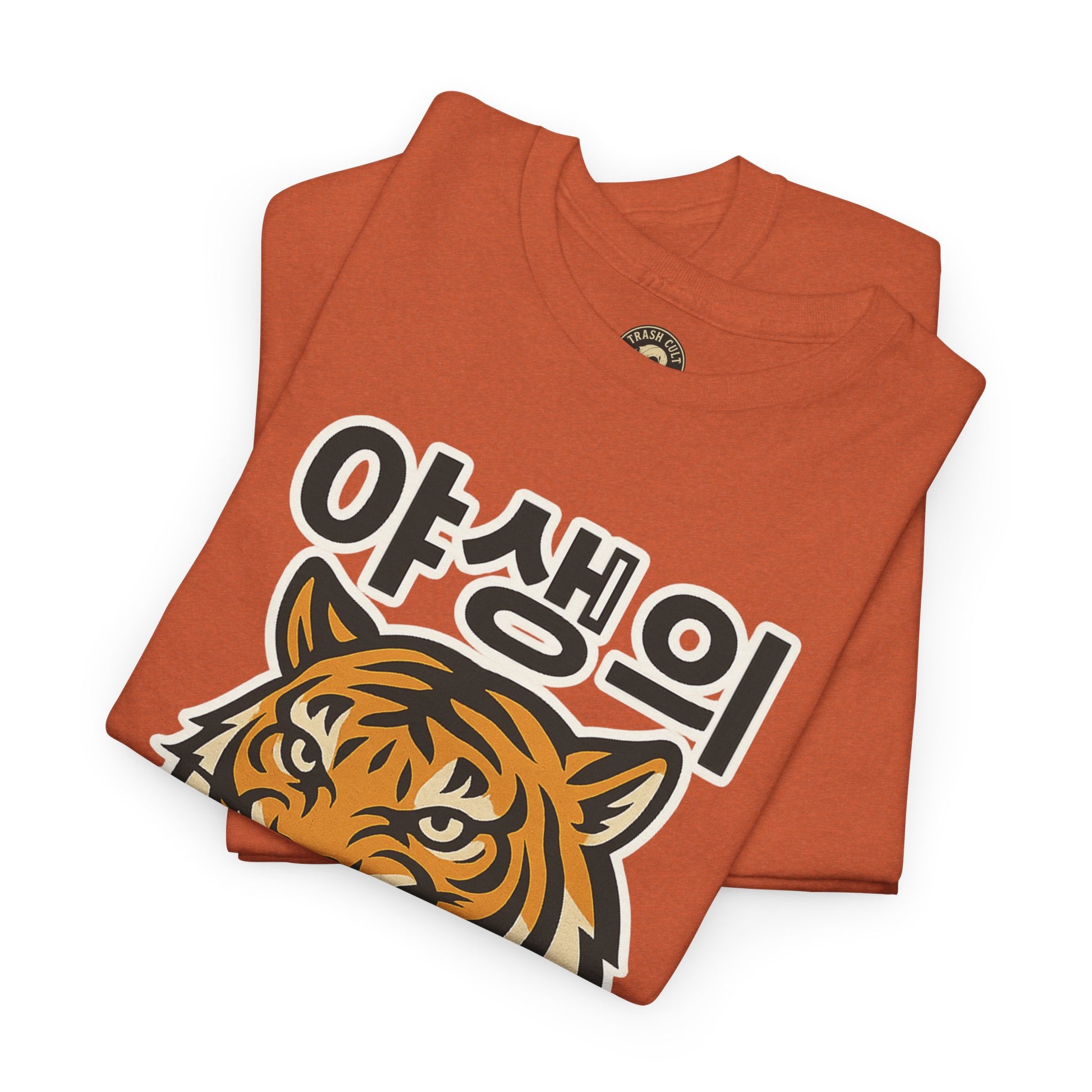 Feral Tiger Tee – Korean Streetwear Style | Trash Cult Supply Co. | Gildan 5000