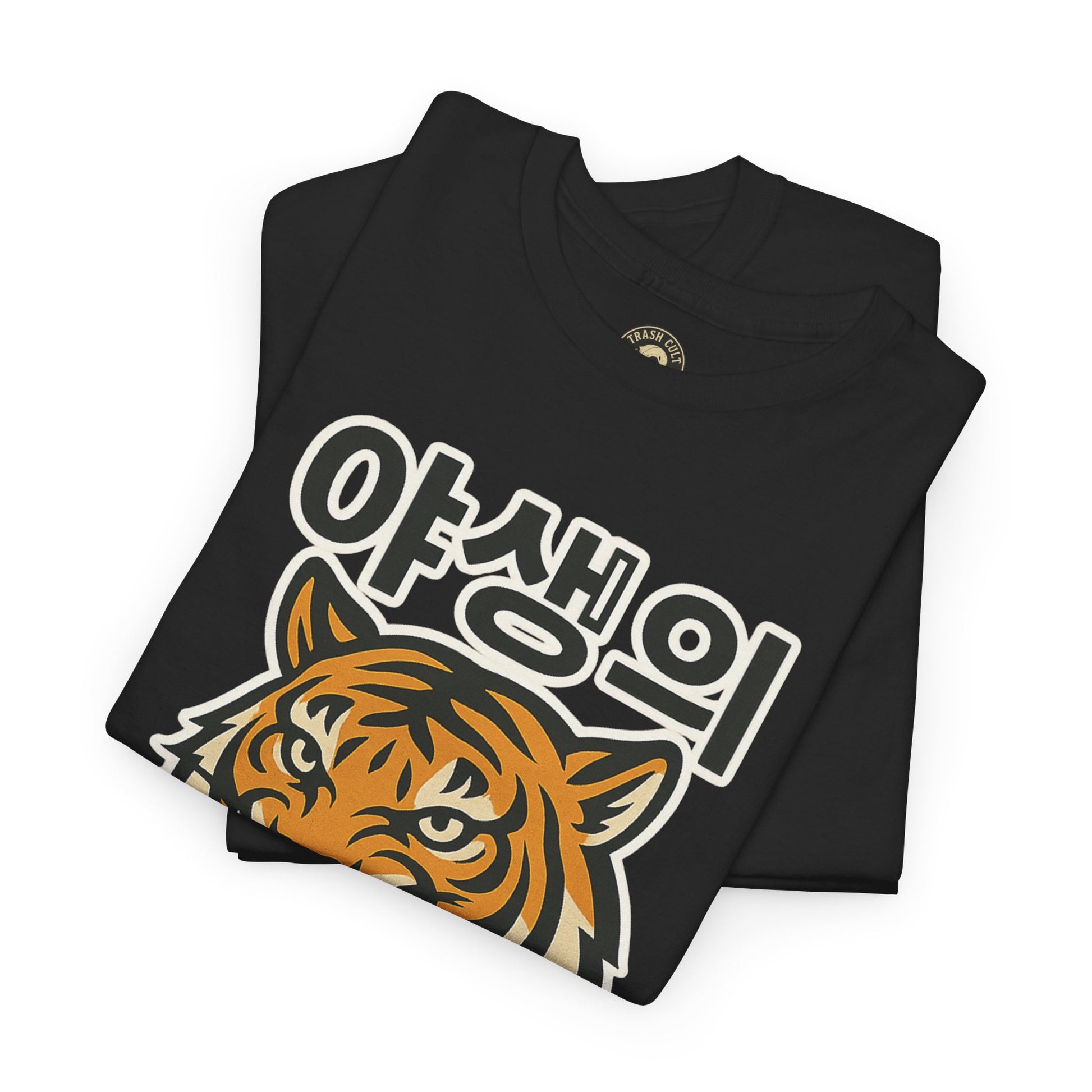 Feral Tiger Tee – Korean Streetwear Style | Trash Cult Supply Co. | Gildan 5000