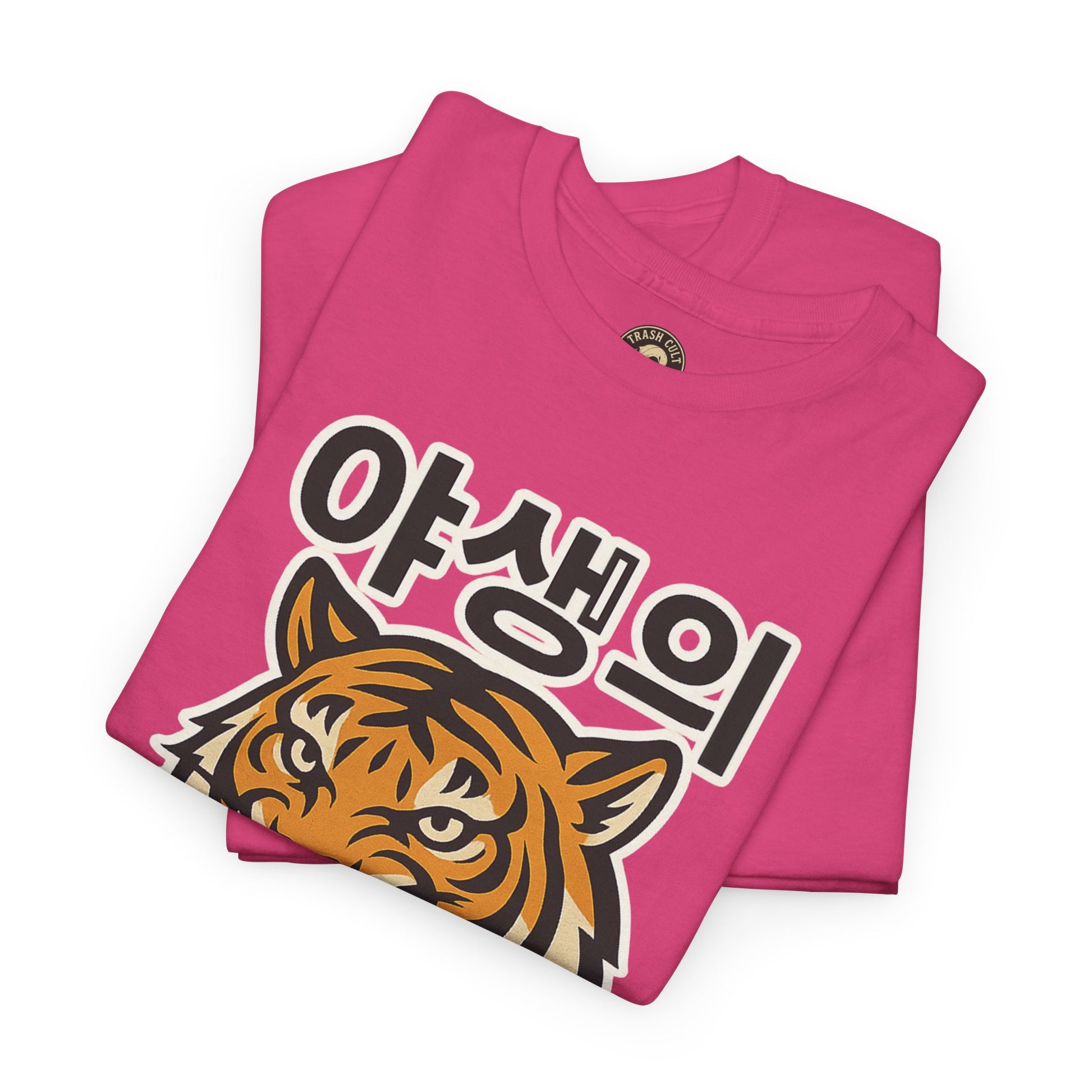 Feral Tiger Tee – Korean Streetwear Style | Trash Cult Supply Co. | Gildan 5000