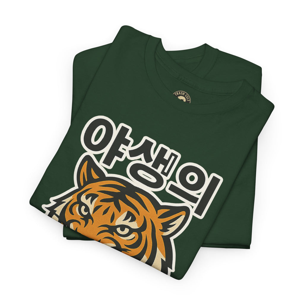 Feral Tiger Tee – Korean Streetwear Style | Trash Cult Supply Co. | Gildan 5000